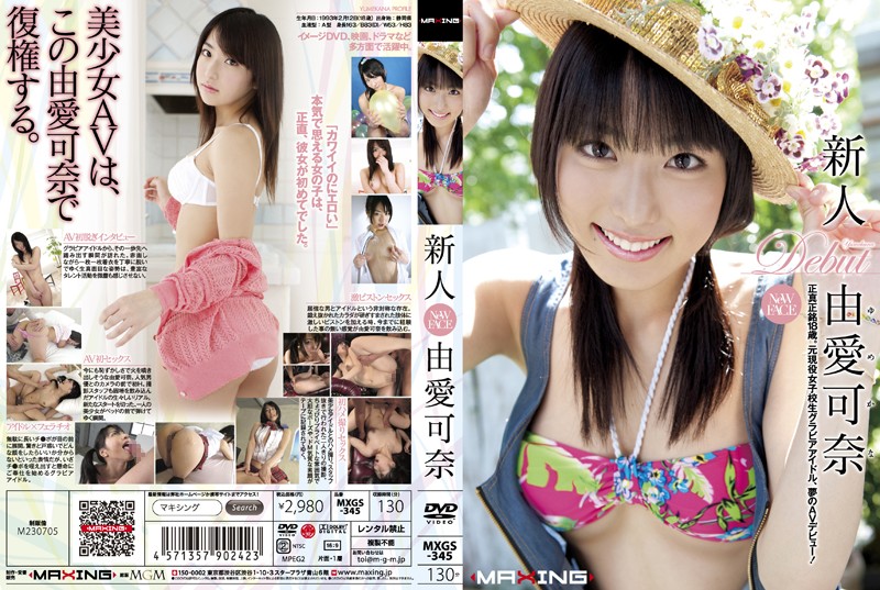 MXGS-345 (Uncensored) Kana Yume New Rookie Debut