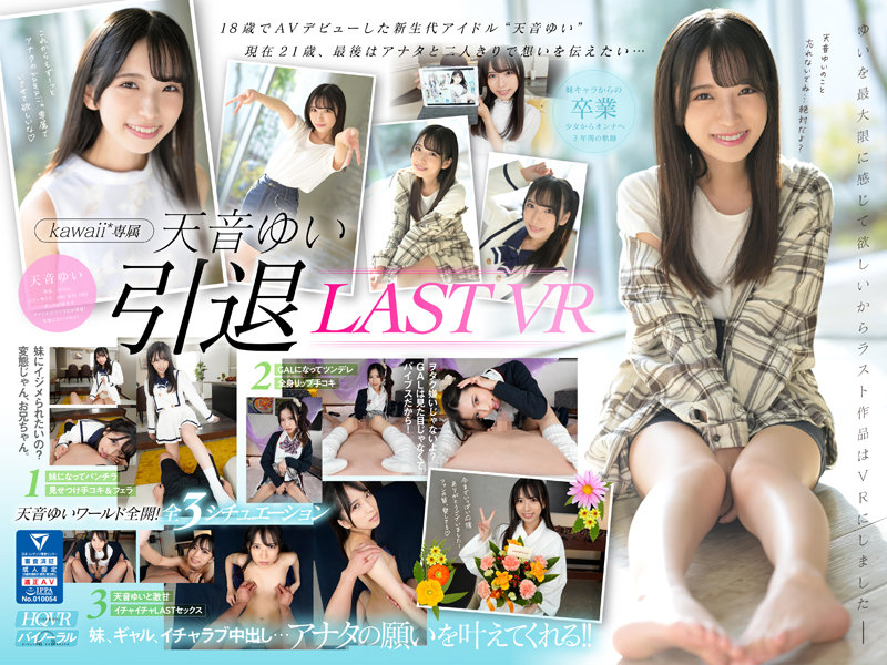 KAVR-292 【VR】 Yui Amane Retirement VR Lastly, I’ll Make Your Wish Come True And Special. Yui Amane