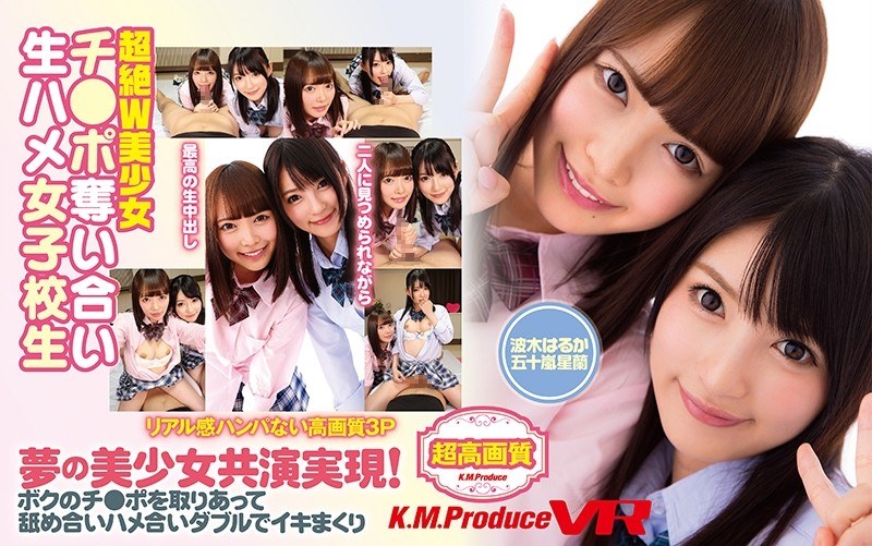 EXVR-070 [VR] Transcendence W Beautiful Girl Compete Raw For Approval. Haruka Hagi Haruka Igarashi Star