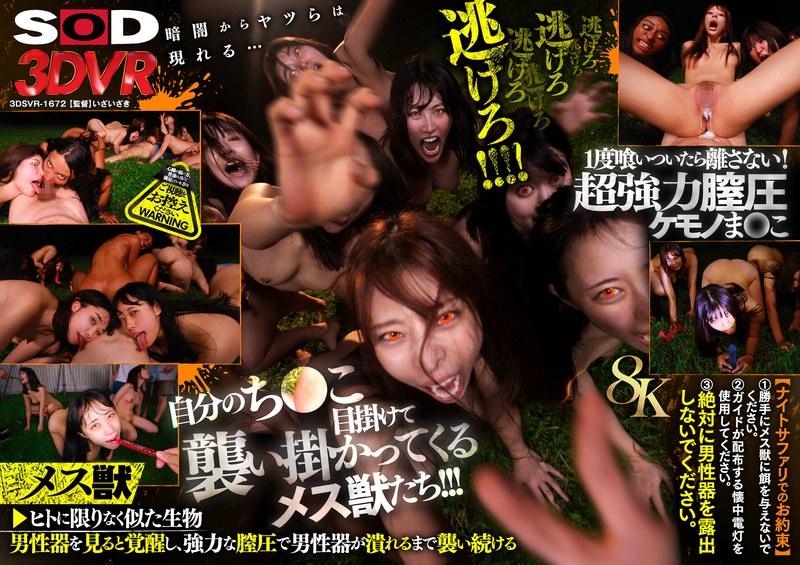 DSVR-01672 [VR] Fear! Revolutionary Female Beast Night Safari VR