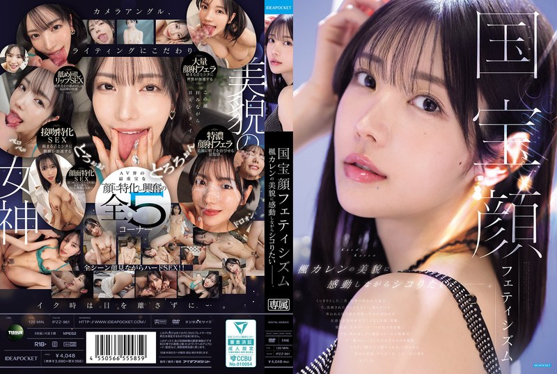 IPZZ-961: Kaede Karen - National Treasure Face Fetishism for Masturbation Worship