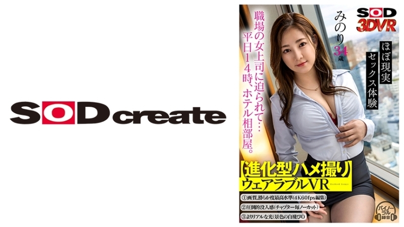 DSVR-1075 Secrets Dating My Female Boss At Work … On Weekdays At 14:00, Minori-san Is My Slut Pet