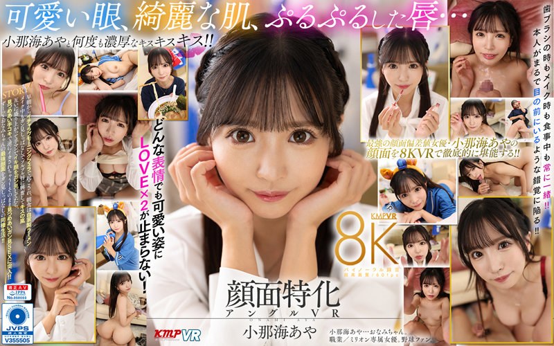 VRKM-01175 [VR] Face Special Angle Vr! The Strongest Facial Specialization Has Exploded! My Girlfriend Is An Idol Nami-Chan ♪ Onami Aya