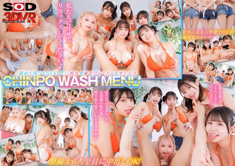DSVR-01821 [VR] CHINPO WASH VR. A Full-body Lewd Inspection By Six Bikini Mechanics. Licked All Over! Clean Washed! The Ultimate Harem
